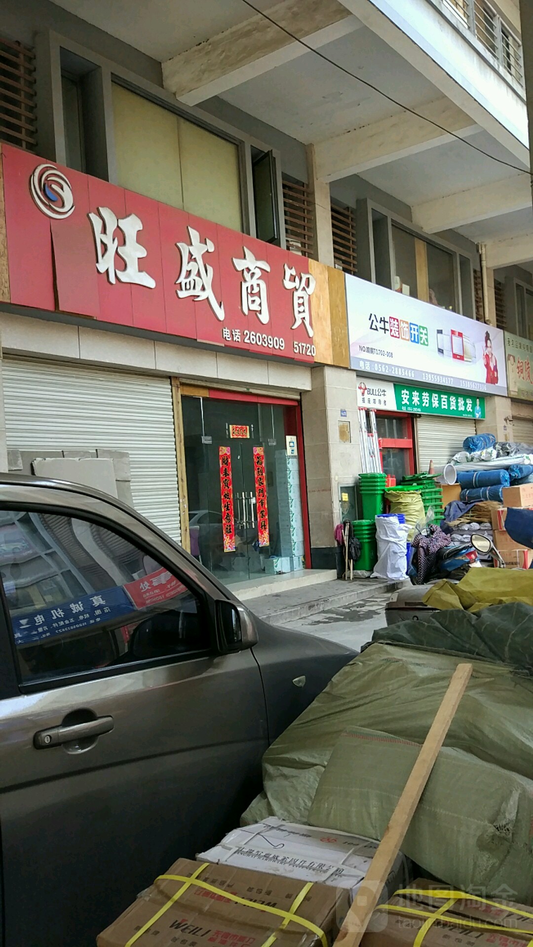 安来劳保清洁