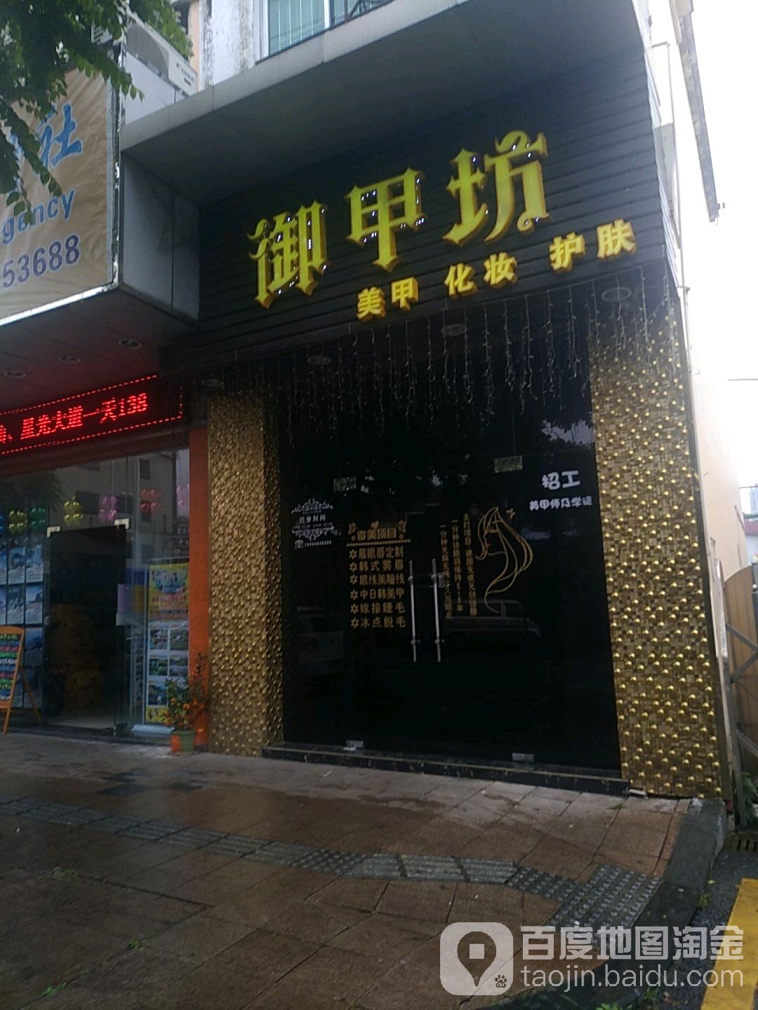 御甲坊(勒流店)