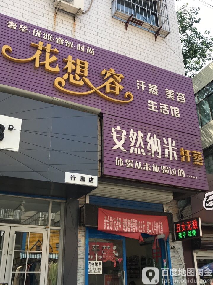安然纳米汗蒸(北华路店)