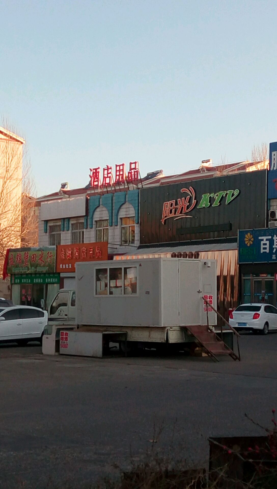 阳光KTV(西宾馆店)