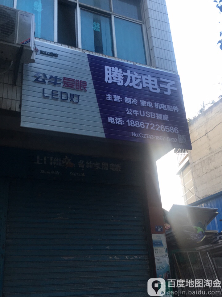 腾龙电子批发