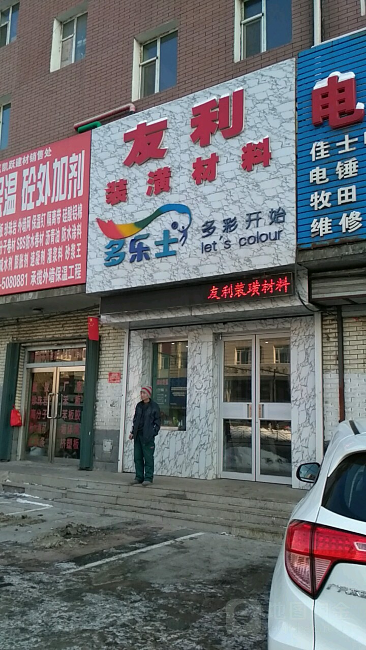 友利装潢材料&吉豪灯饰
