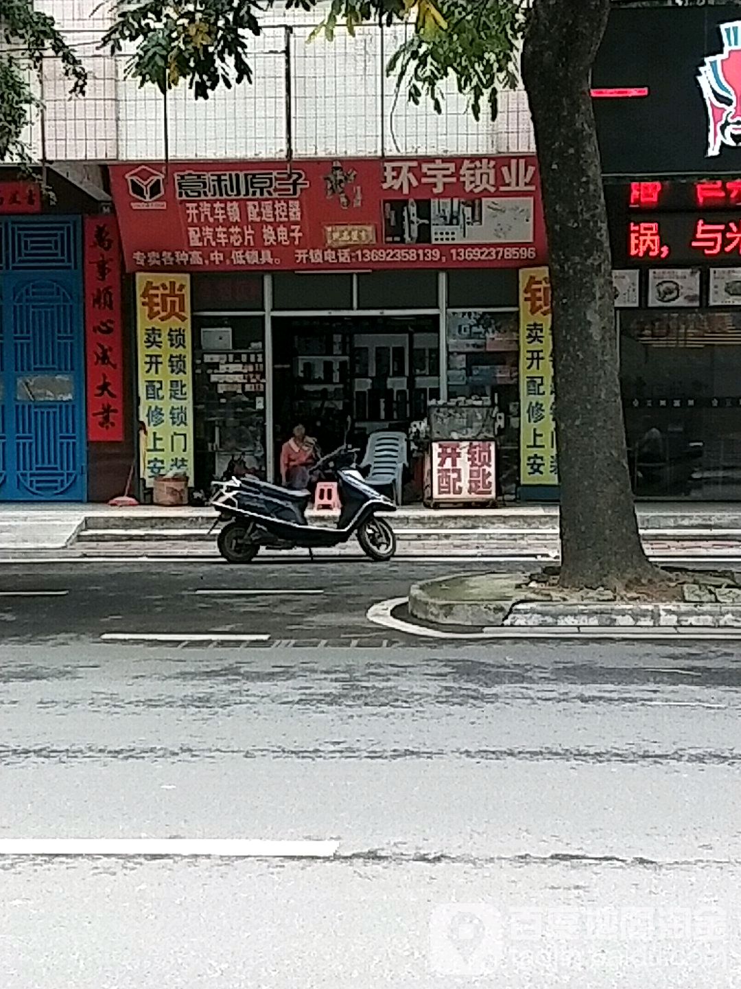 鸿宇锁业