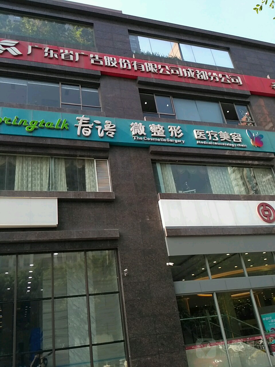 春雨微整形医疗美容(成都春语店)