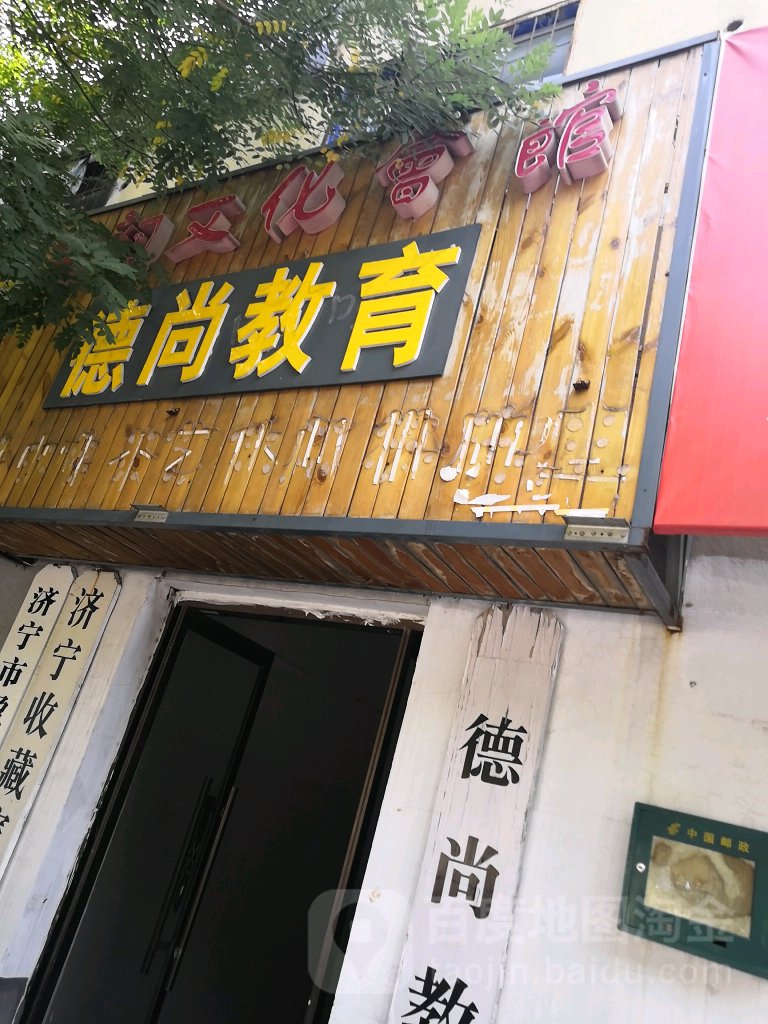 古韵文化会馆