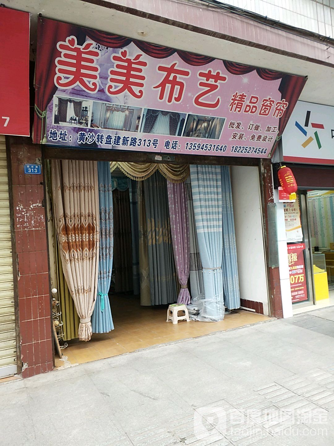 垫江县标签: 窗帘 购物 商铺 家纺店  美美布艺精品窗帘共多少人浏览