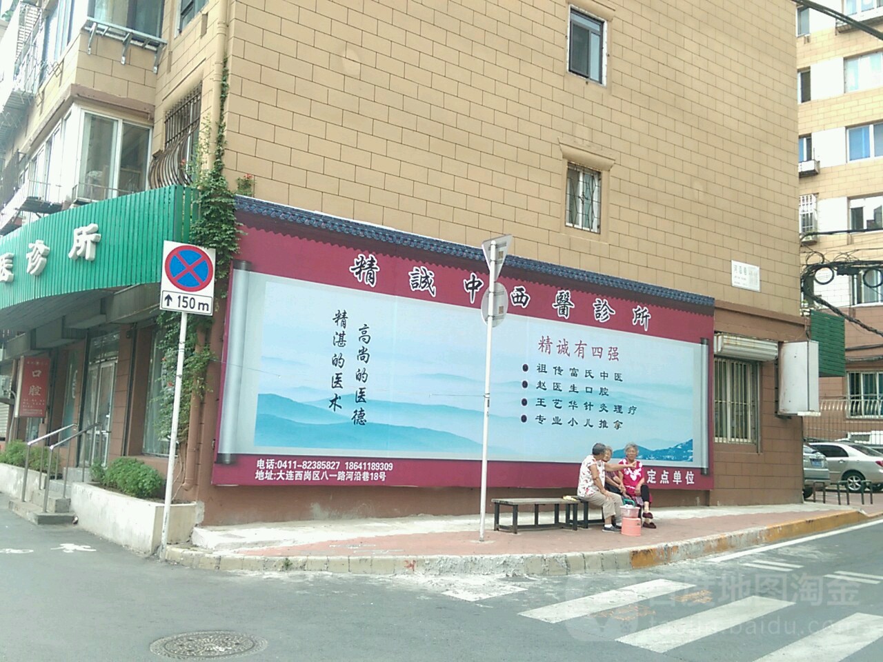 精诚中西医诊所(河沿巷店)