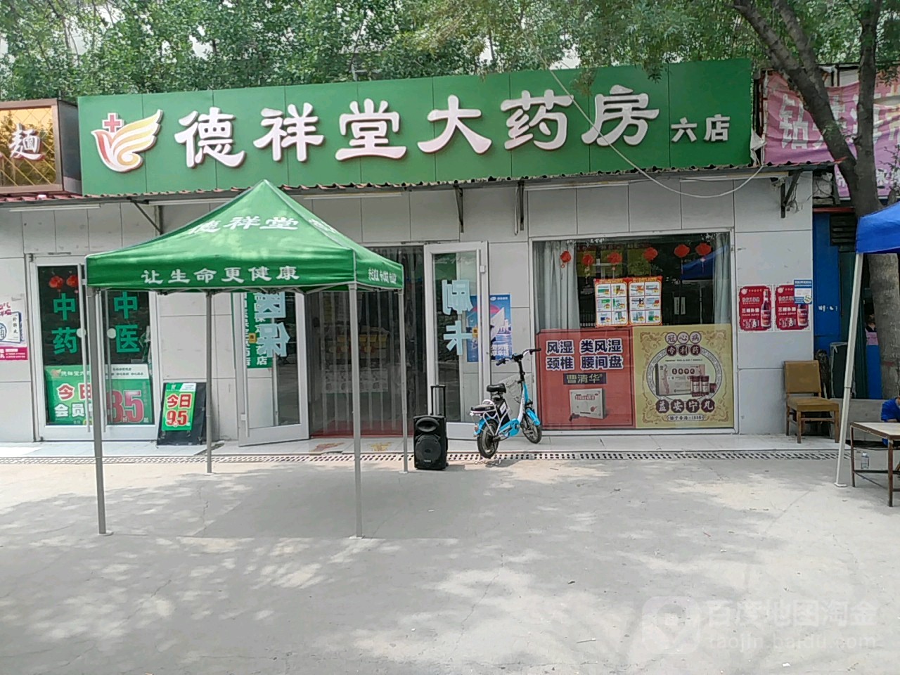 德祥堂大药房(六店)