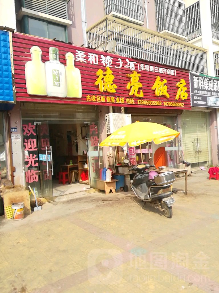 德亮返点