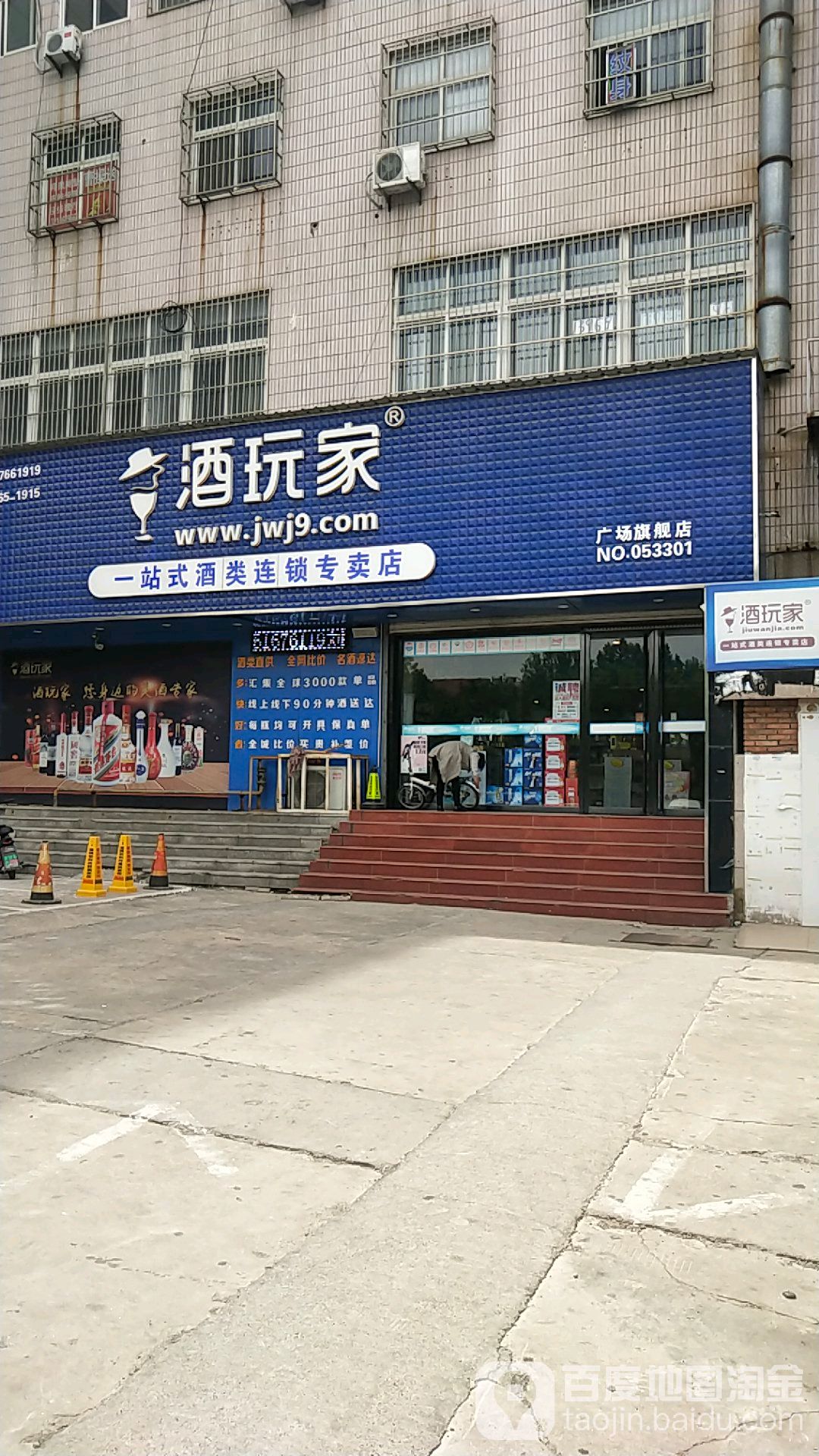 临淄区标签: 烟酒店 购物 商铺  酒玩家酒类专买店