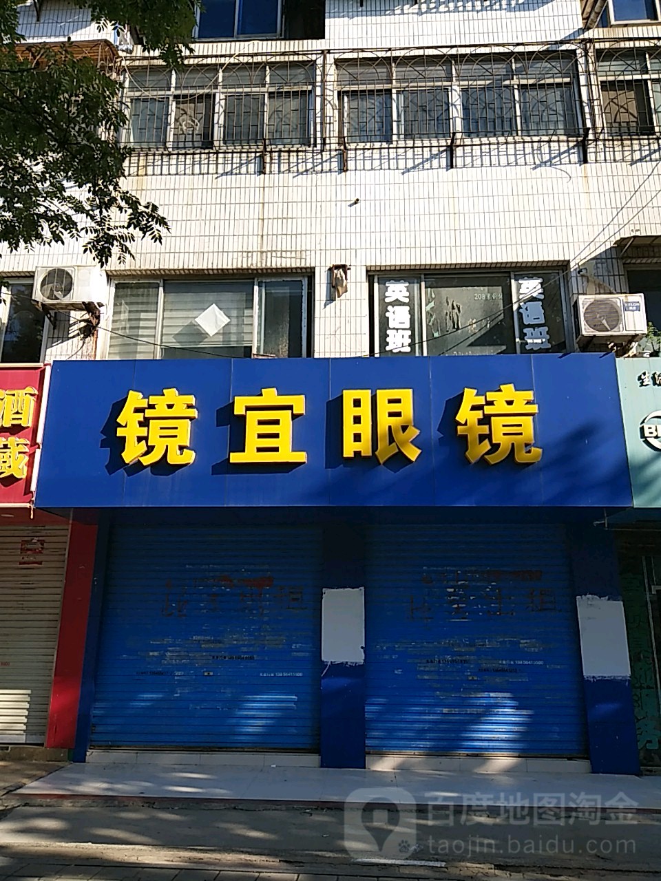 镜宜眼镜(天桥小区店)