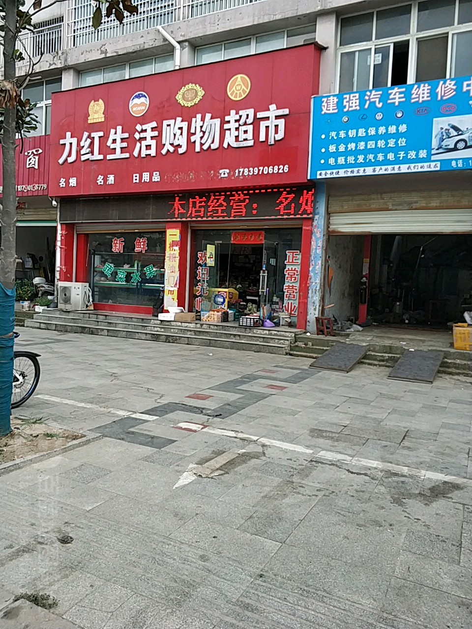 力红生活购物超市