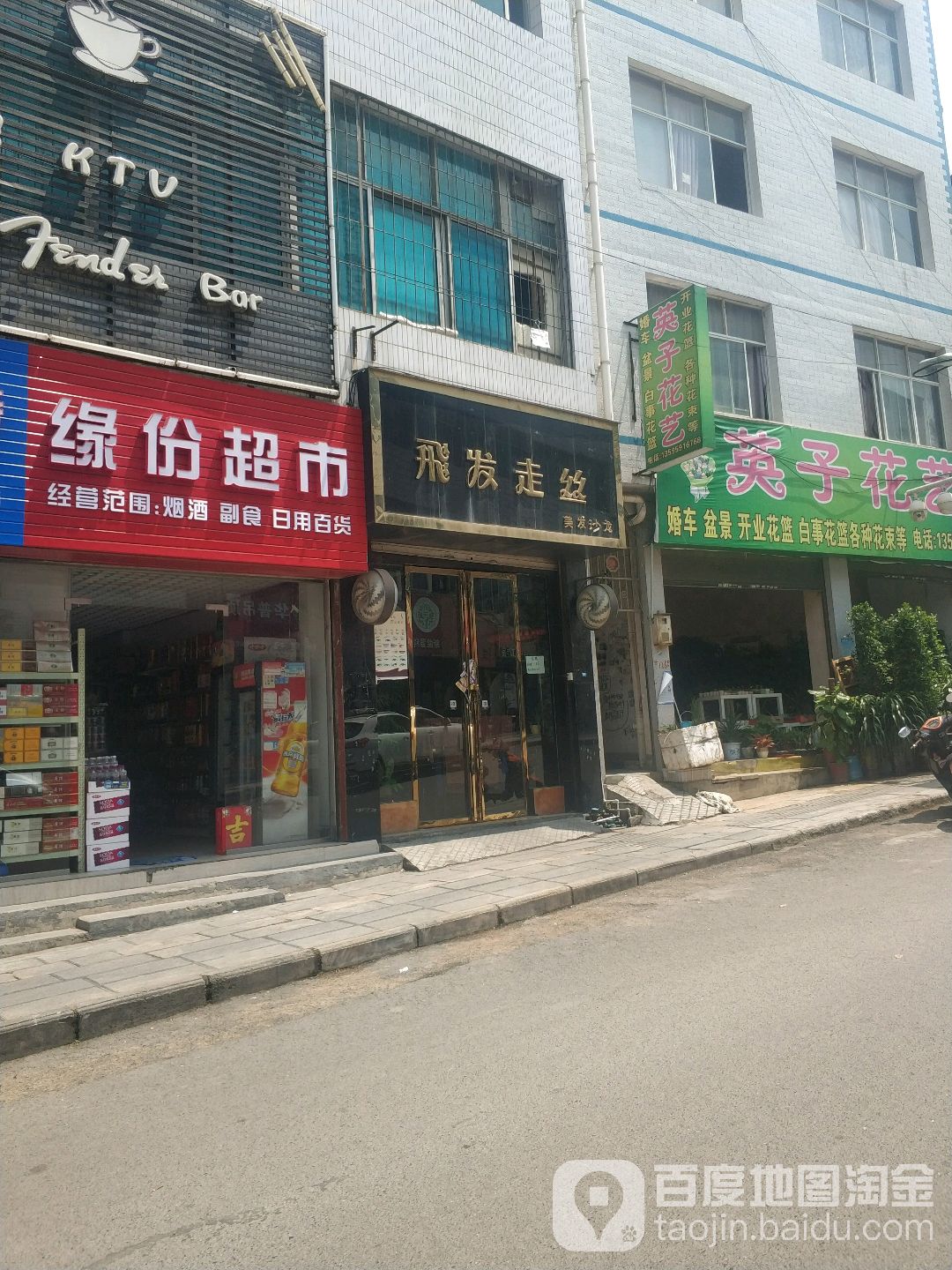 飞发走丝(南环路店)