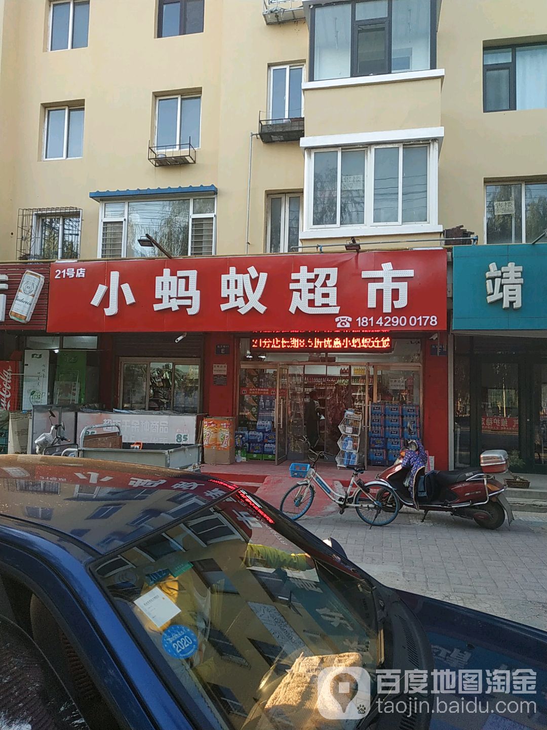 小yi超市(惠民广场店)