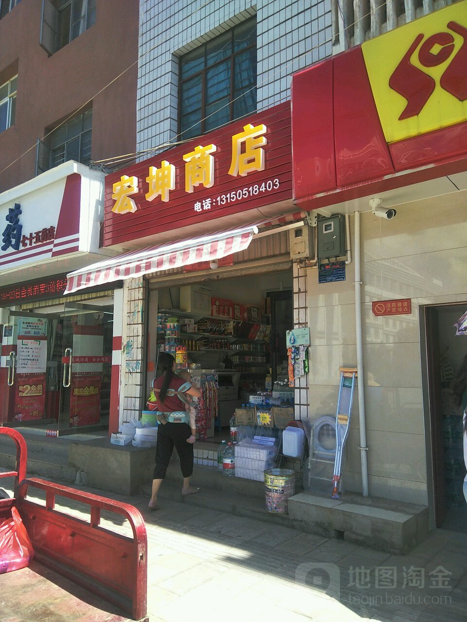 宏坤商店妇婴用品