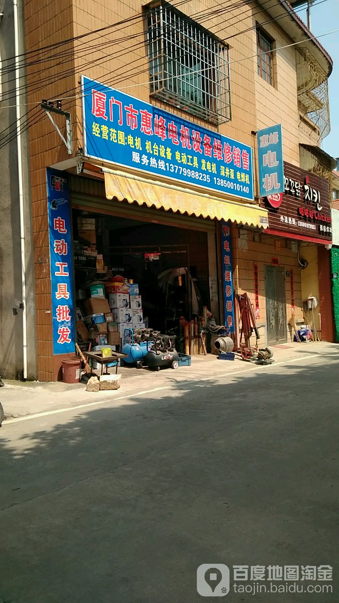 厦门市惠峰电机设备维修销售