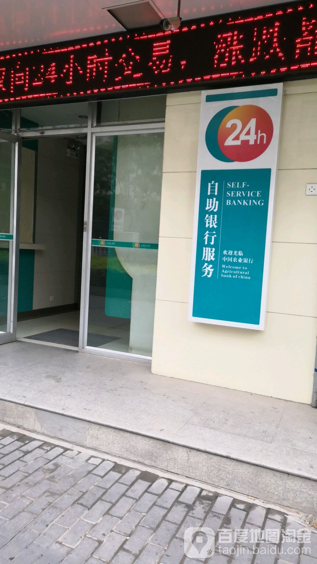 中国农业银行24小时自助银行(天水永庆路支行)