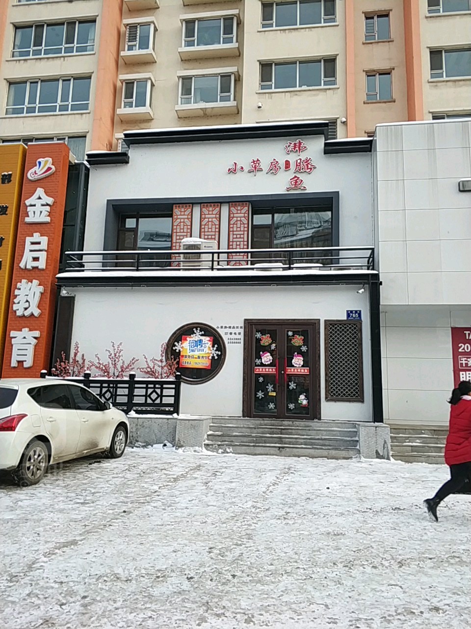 小草房沸腾鱼(怡滨店)