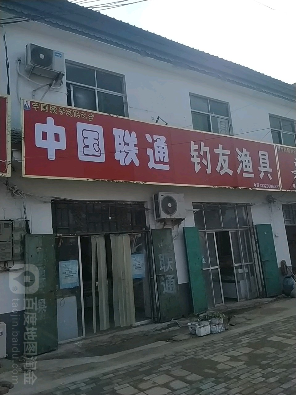 钓友渔具(政府路店)
