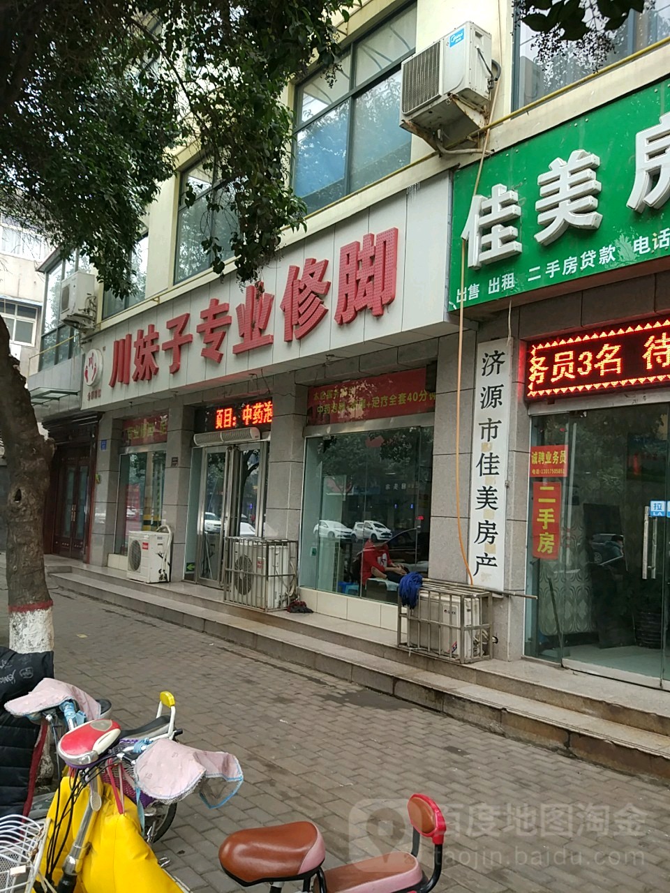 济源市家美房产(汤帝路店)