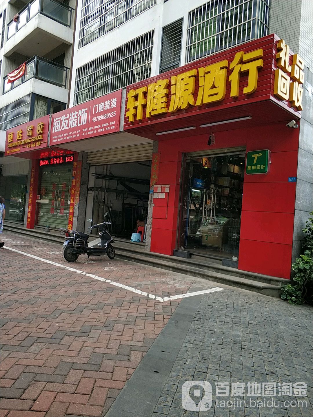 轩隆源酒行