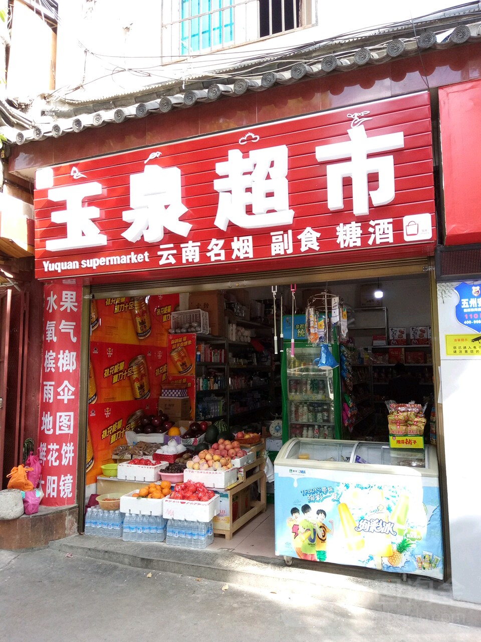 玉泉美食(民主路店)