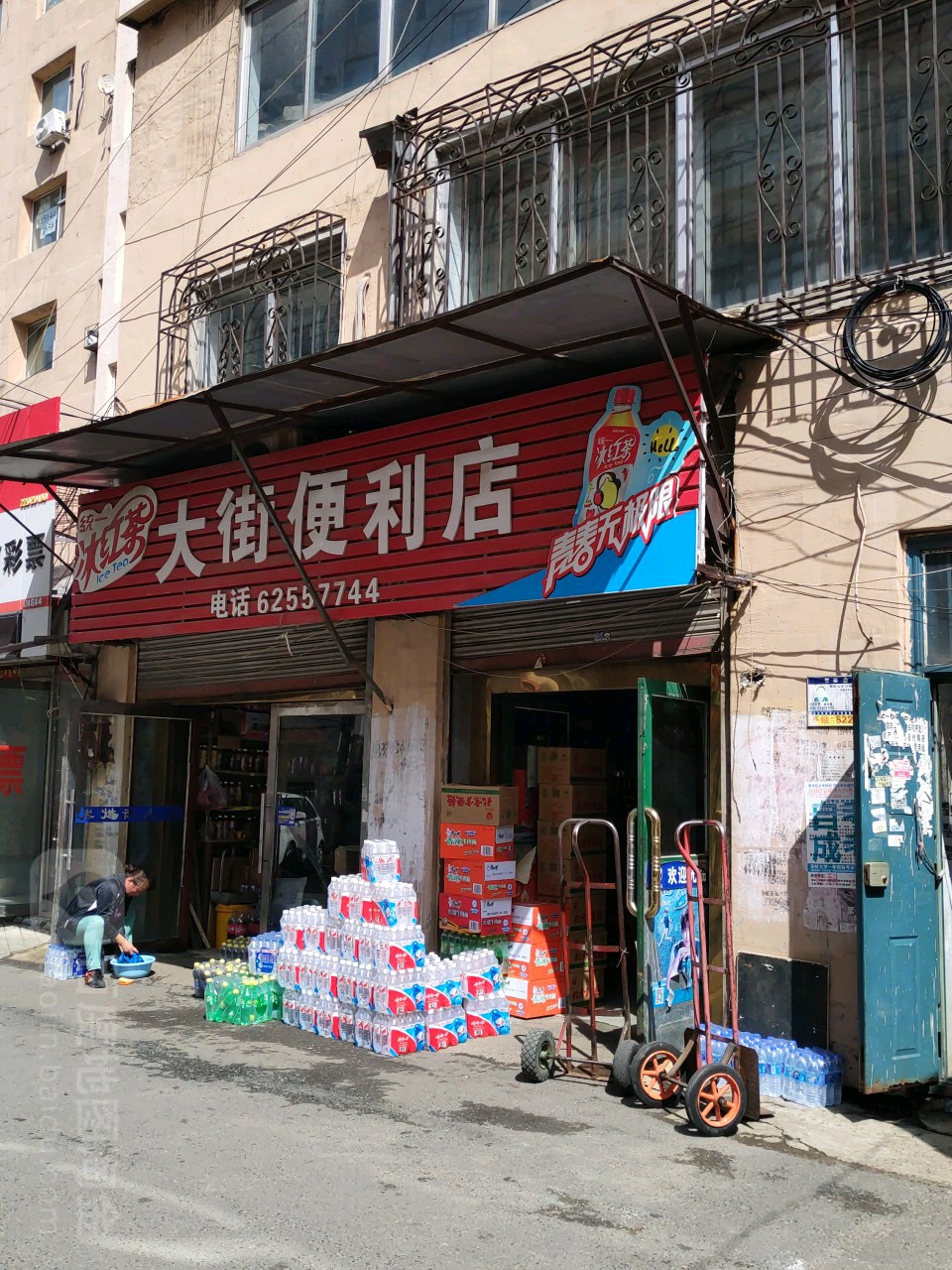 大街便利店