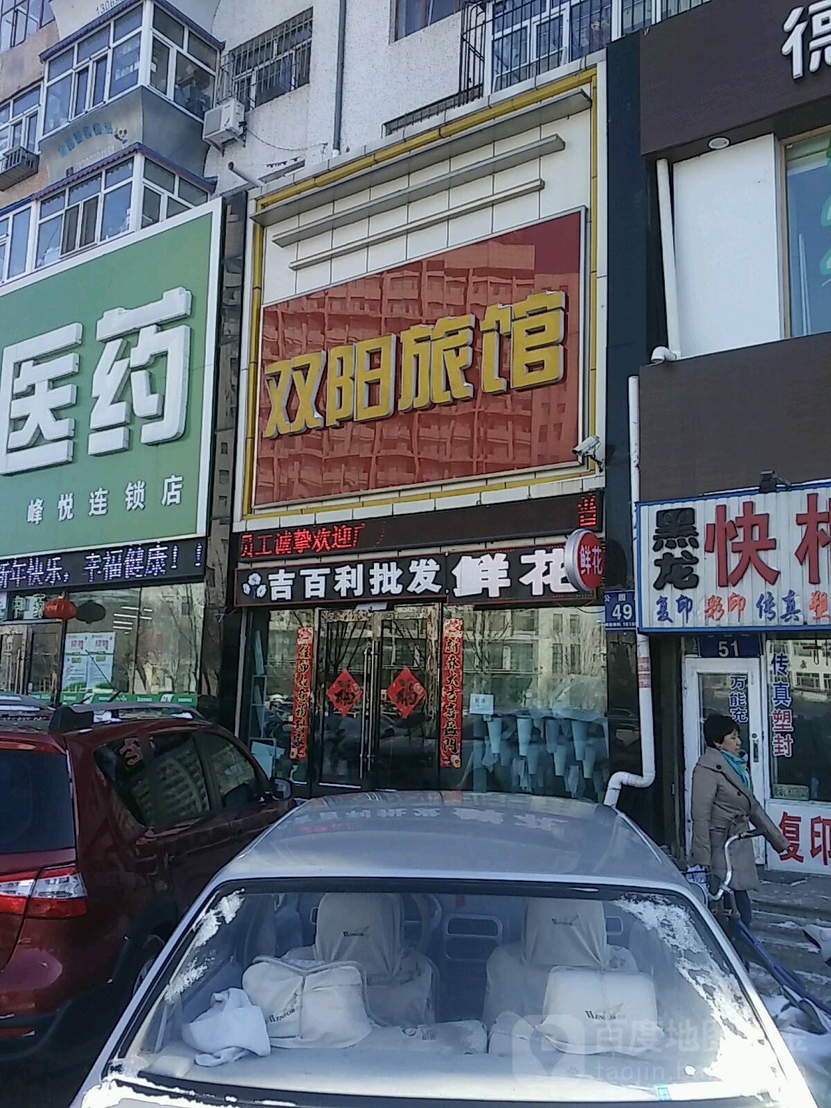 双阳旅馆(公园路店)