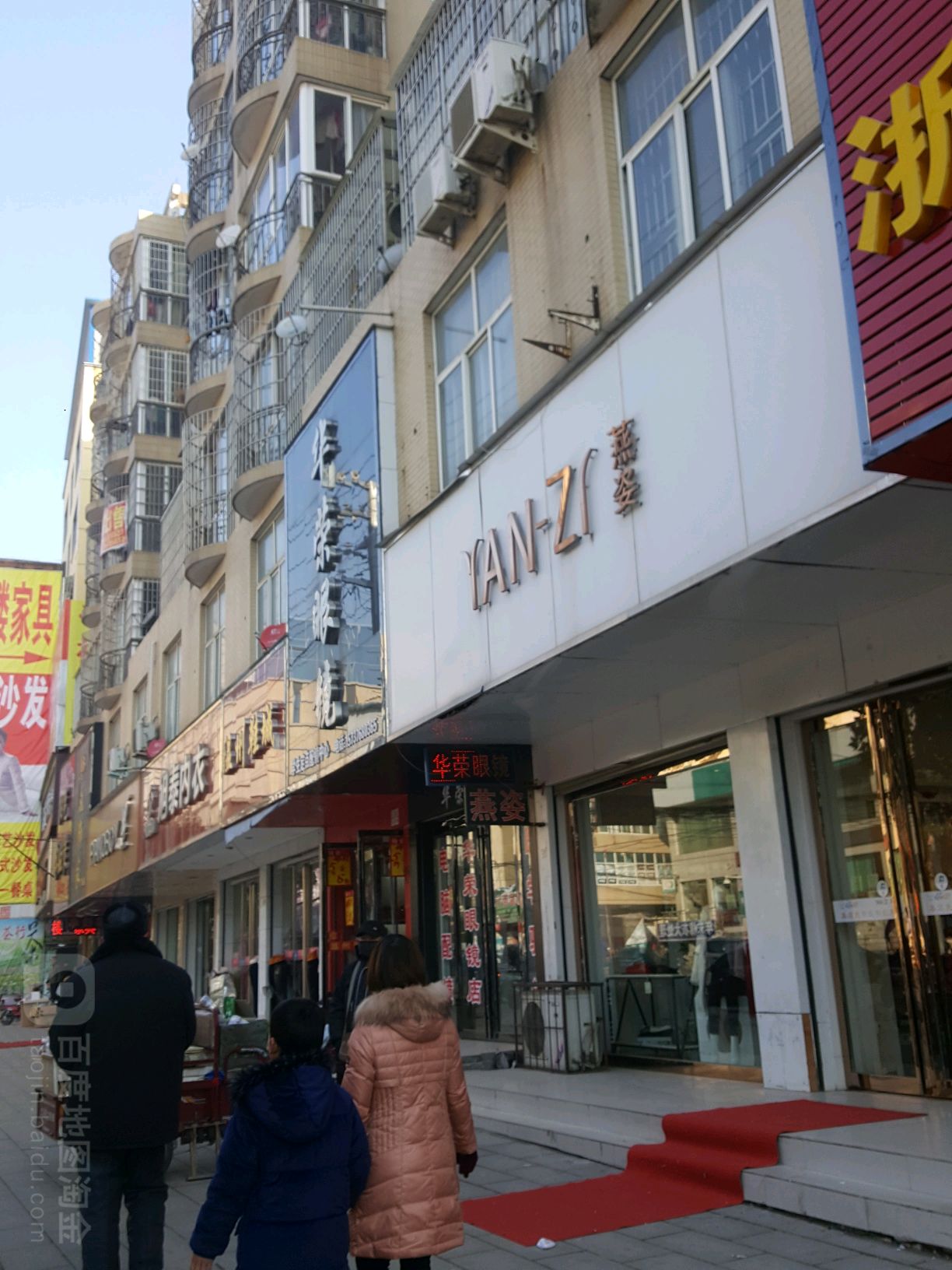 华荣眼镜
