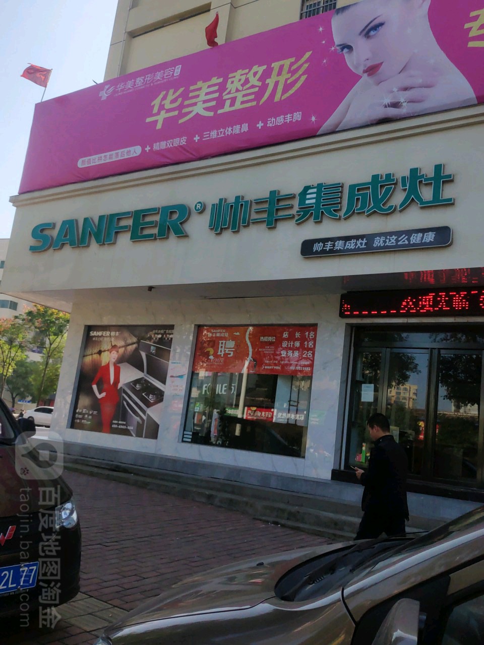 帅丰集成灶(国瓷大道店)