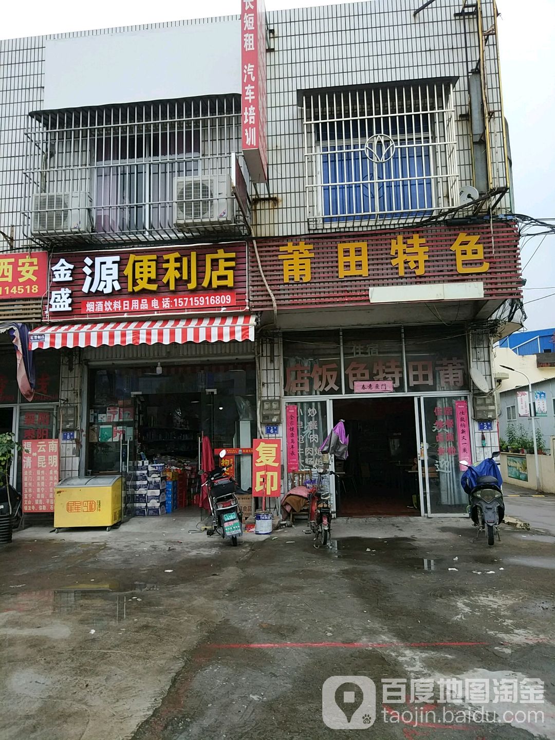 金盛源便利店(京岚线店)