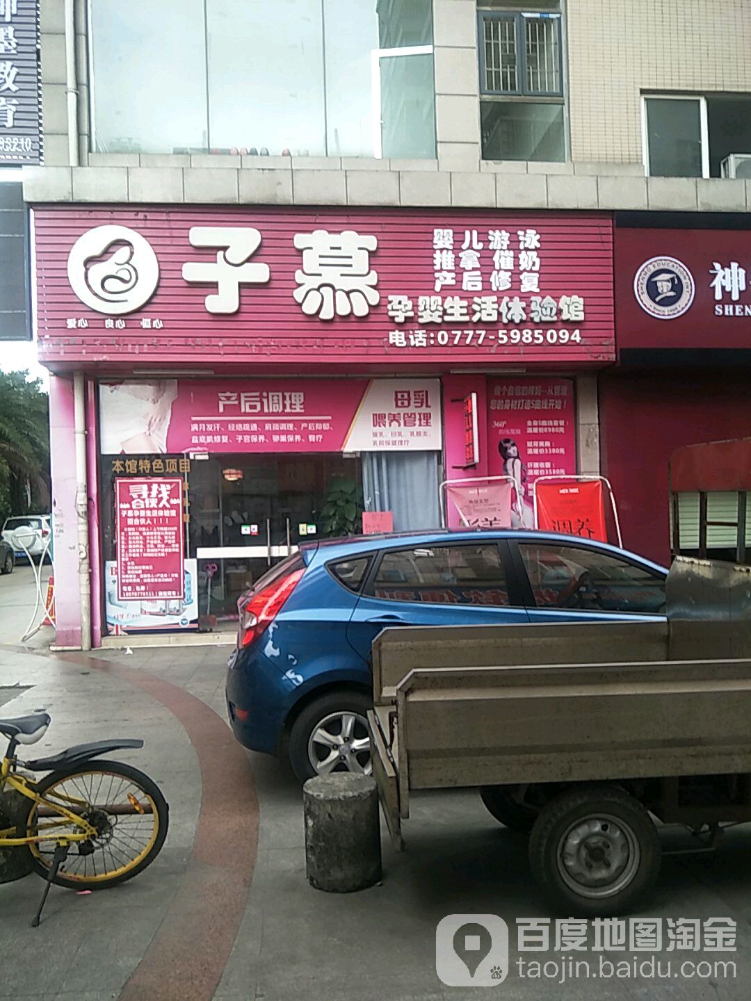 子慕孕婴生活馆
