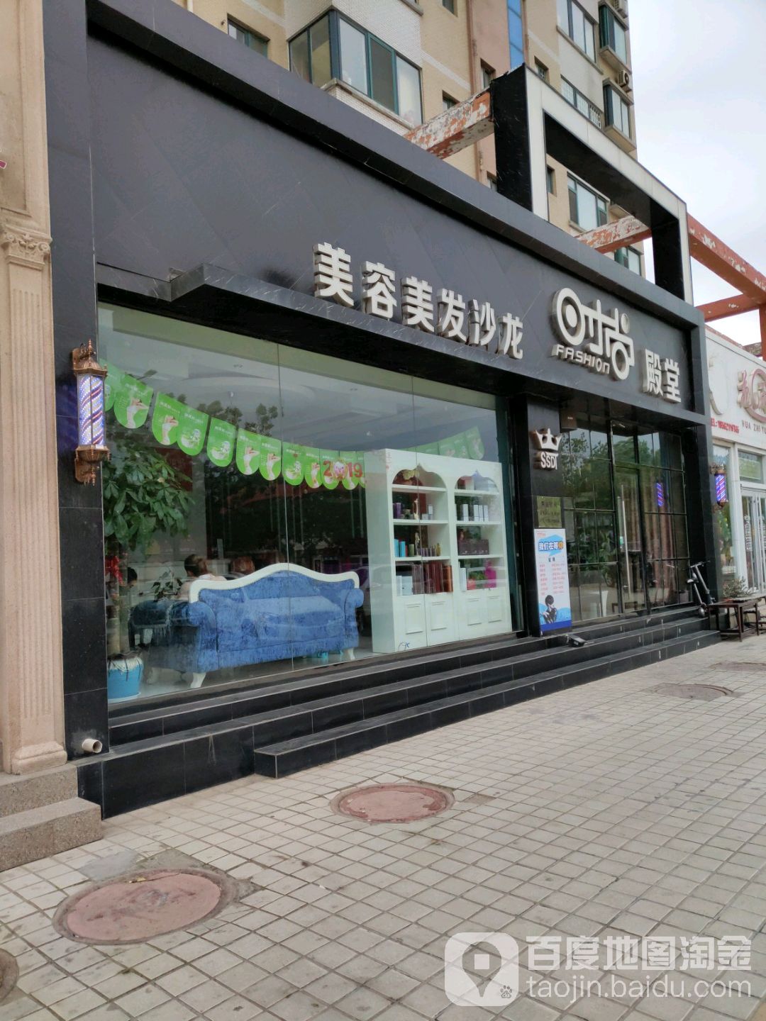 时尚殿堂美发美容沙龙(金辰路店)