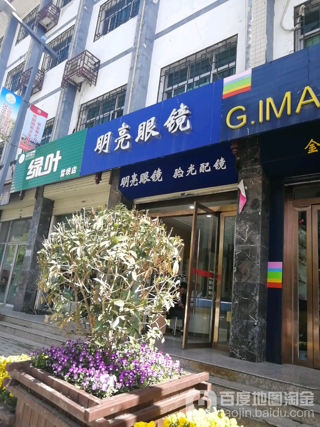 明亮眼睛(南新街店)
