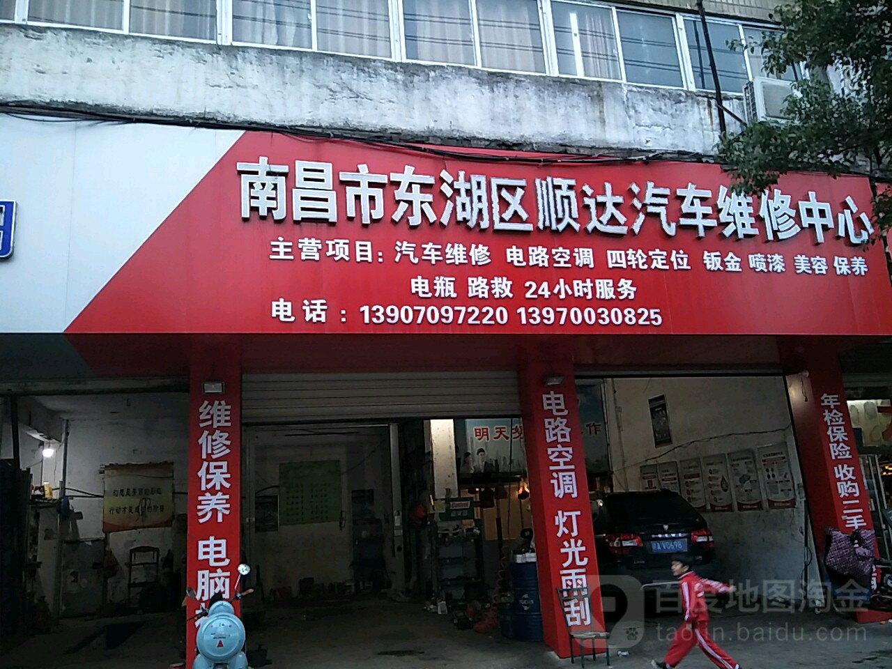 南昌市东湖区顺达汽车维修中心(二七北路店)