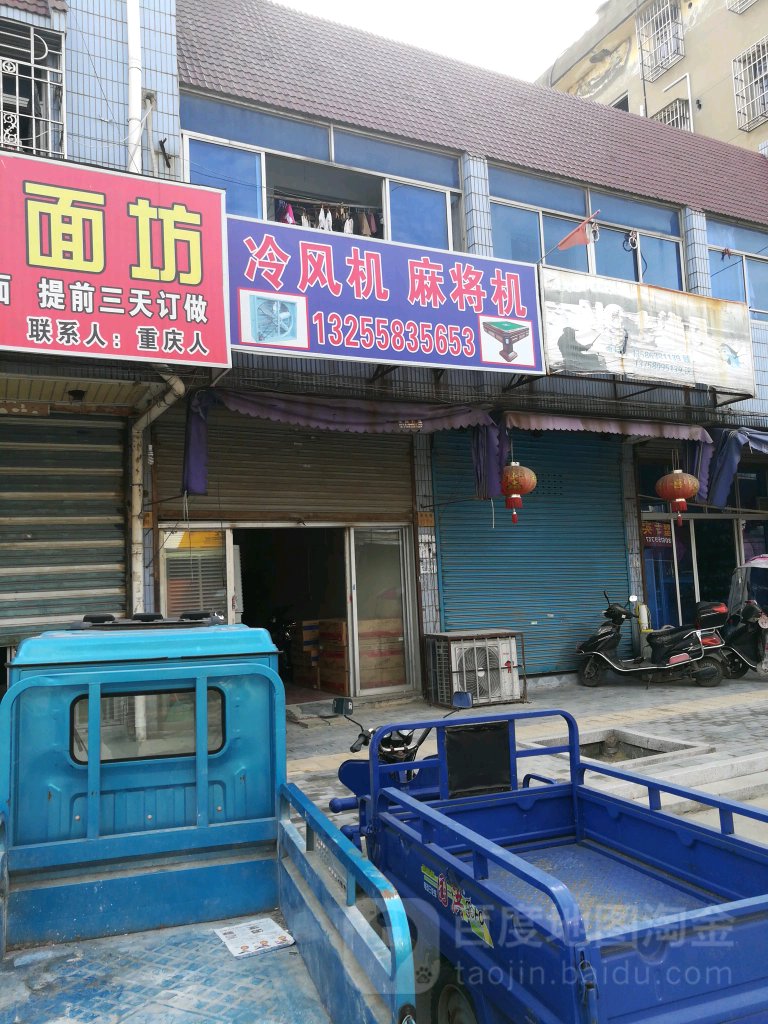 麻将冷风机