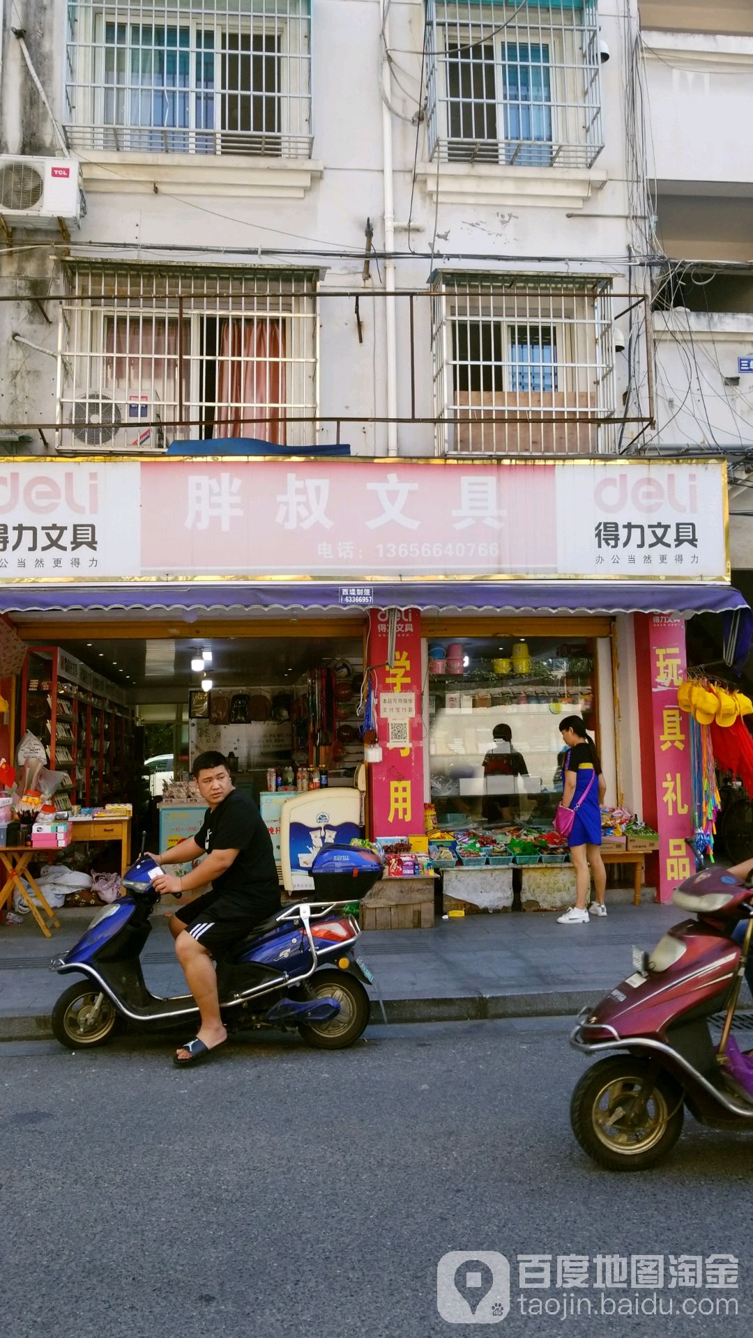 胖叔文具