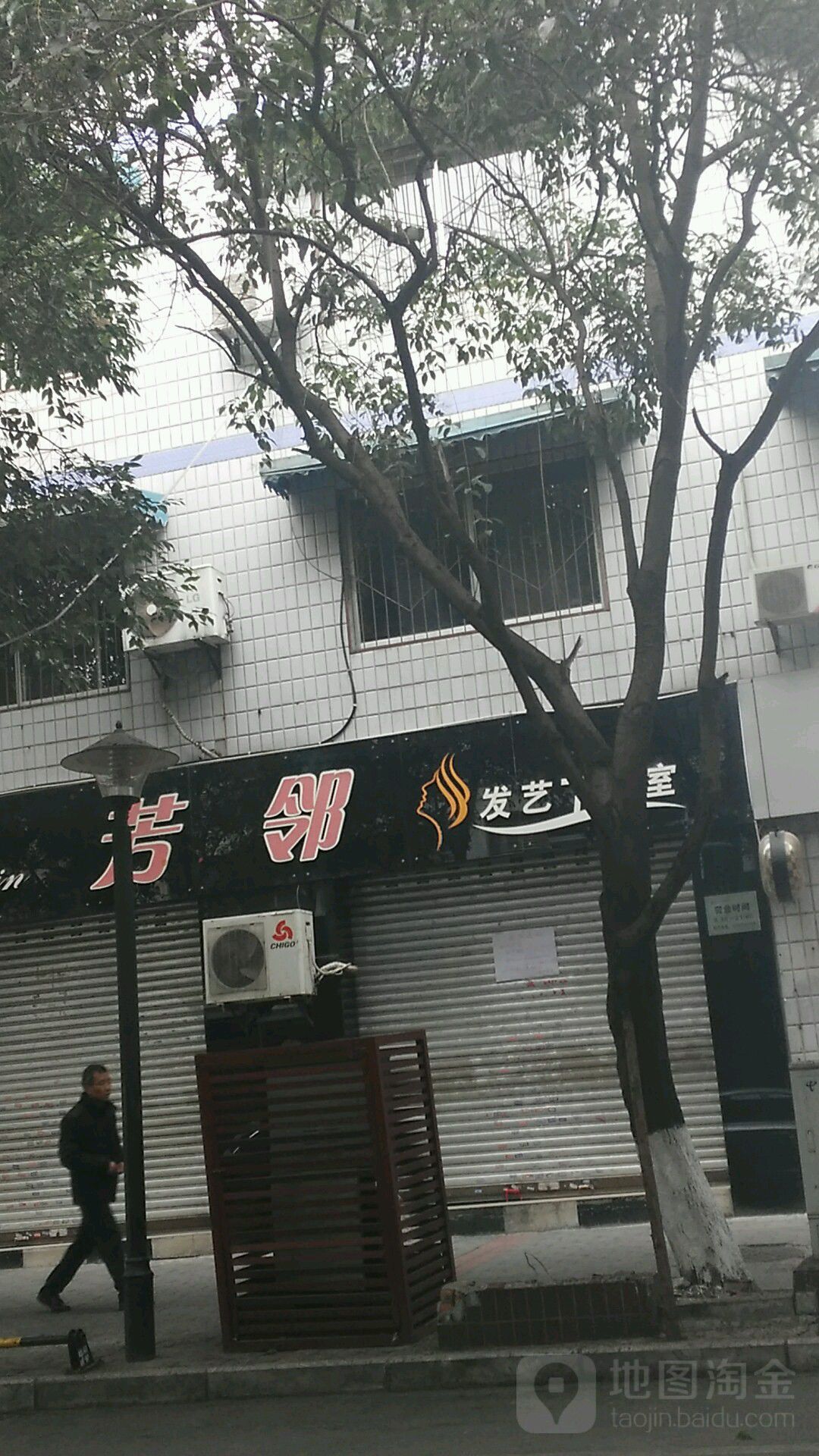 芳邻发艺工作室(荷花中街)