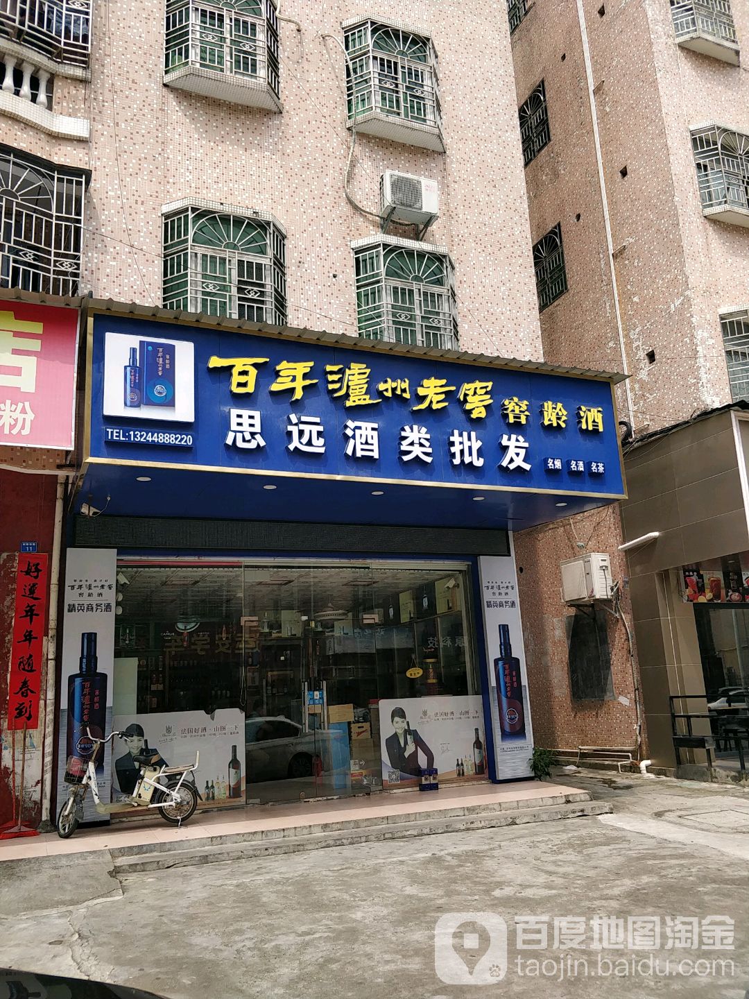 思远酒类批发