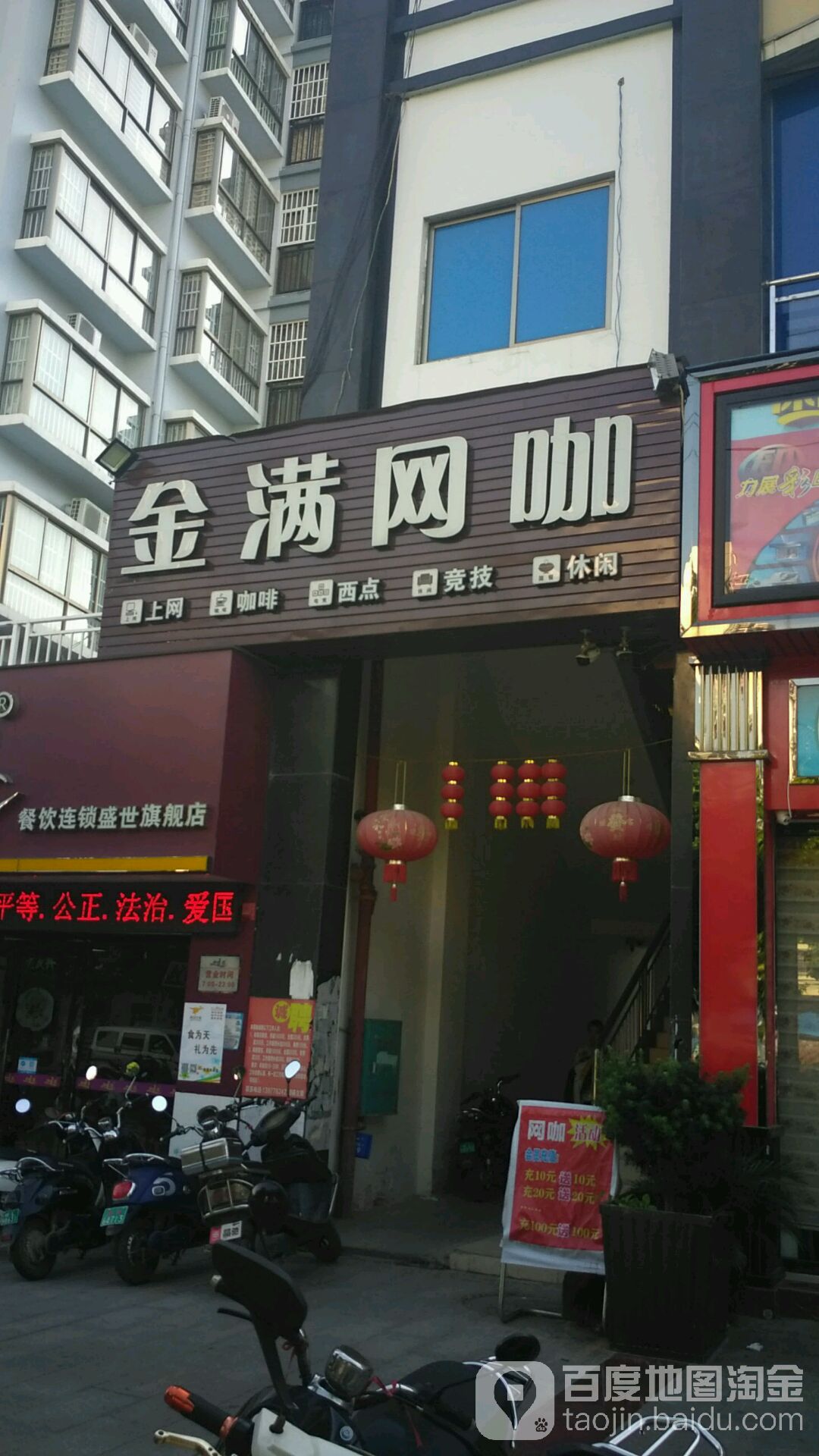 金满网咖