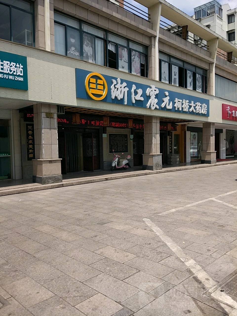 震元柯桥大要放(柯桥旗舰店)