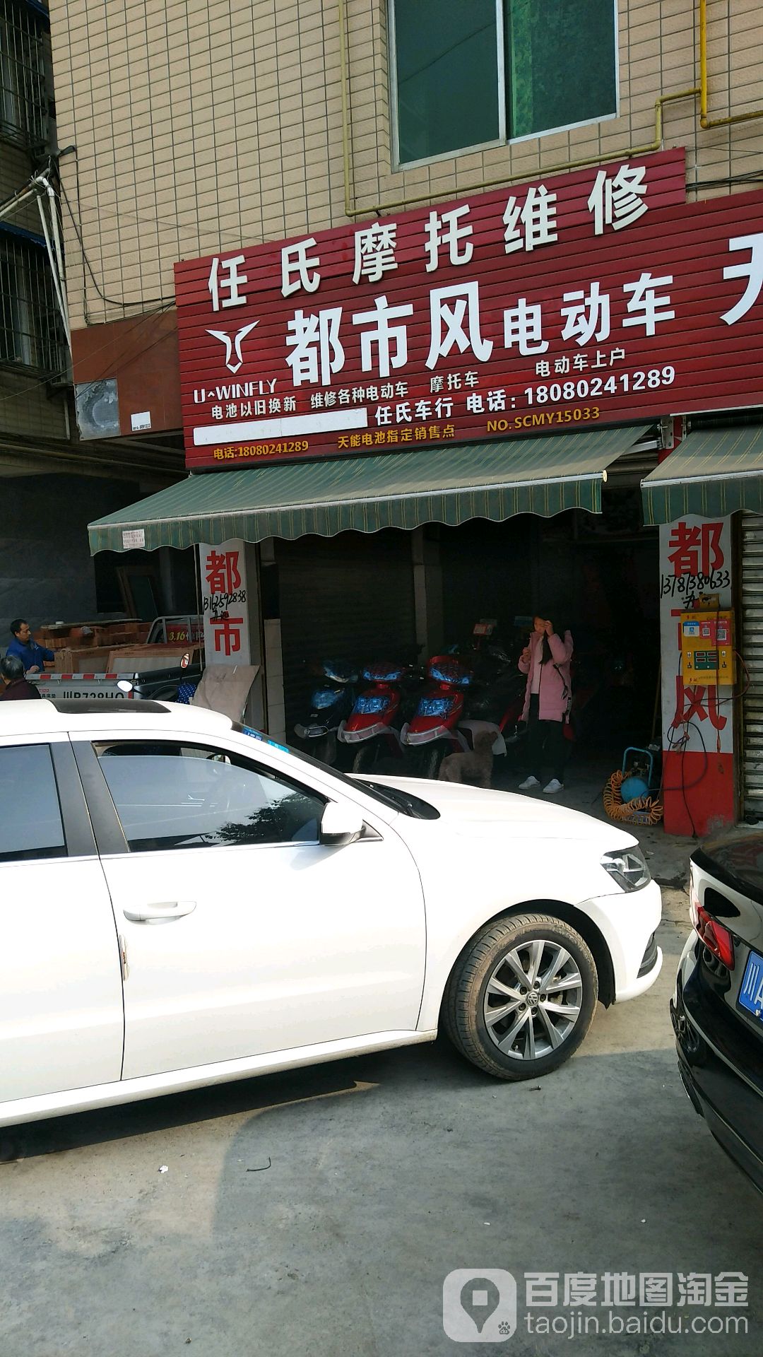 任氏摩托维修