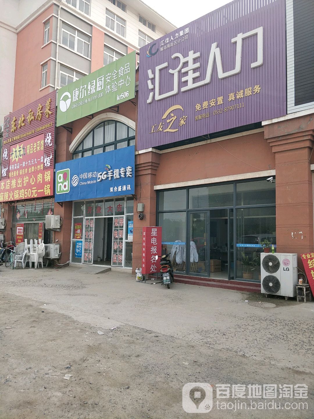 康尔绿厨安全食品体验中心