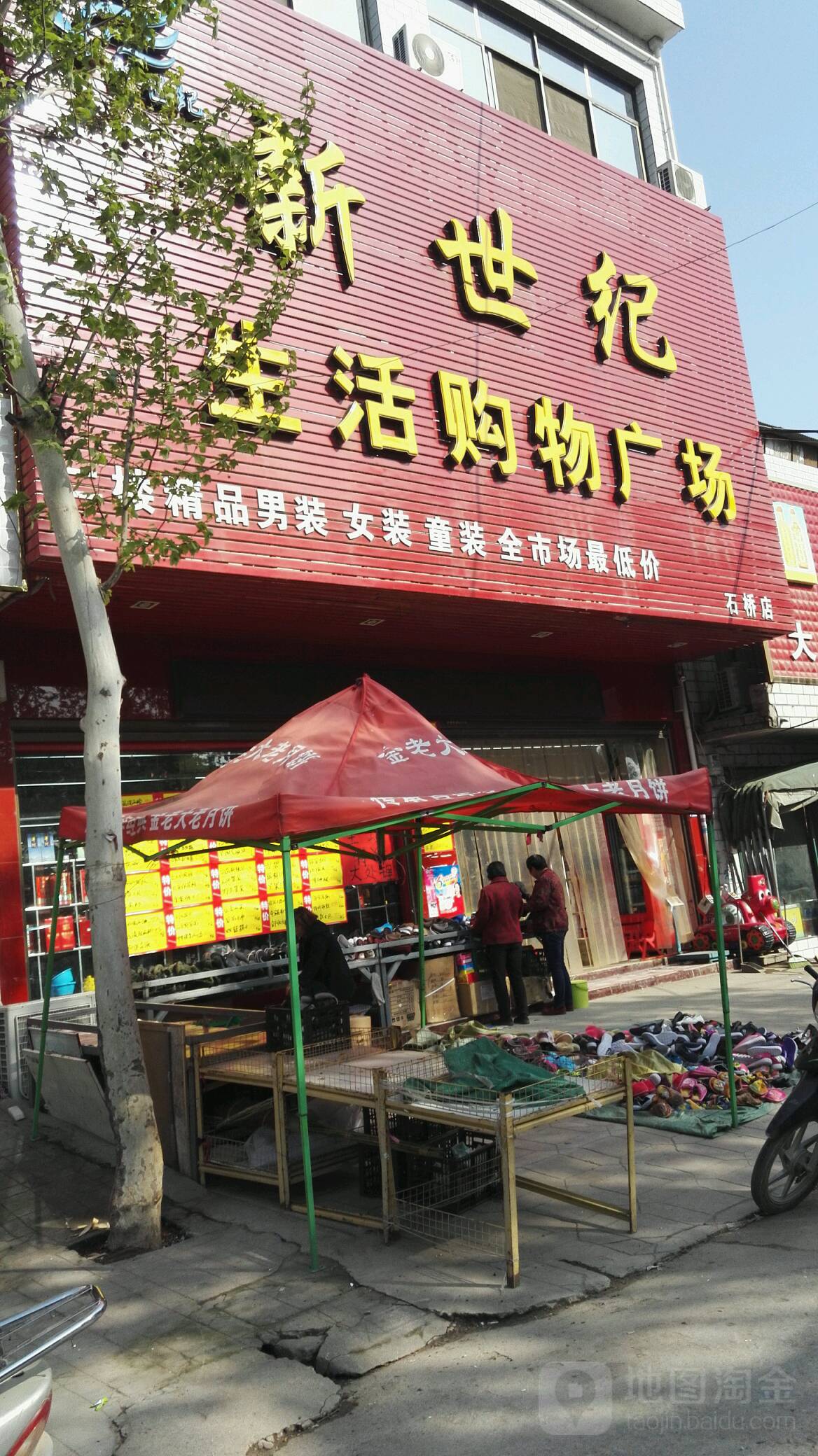 新世纪生活购物广场(石桥店)