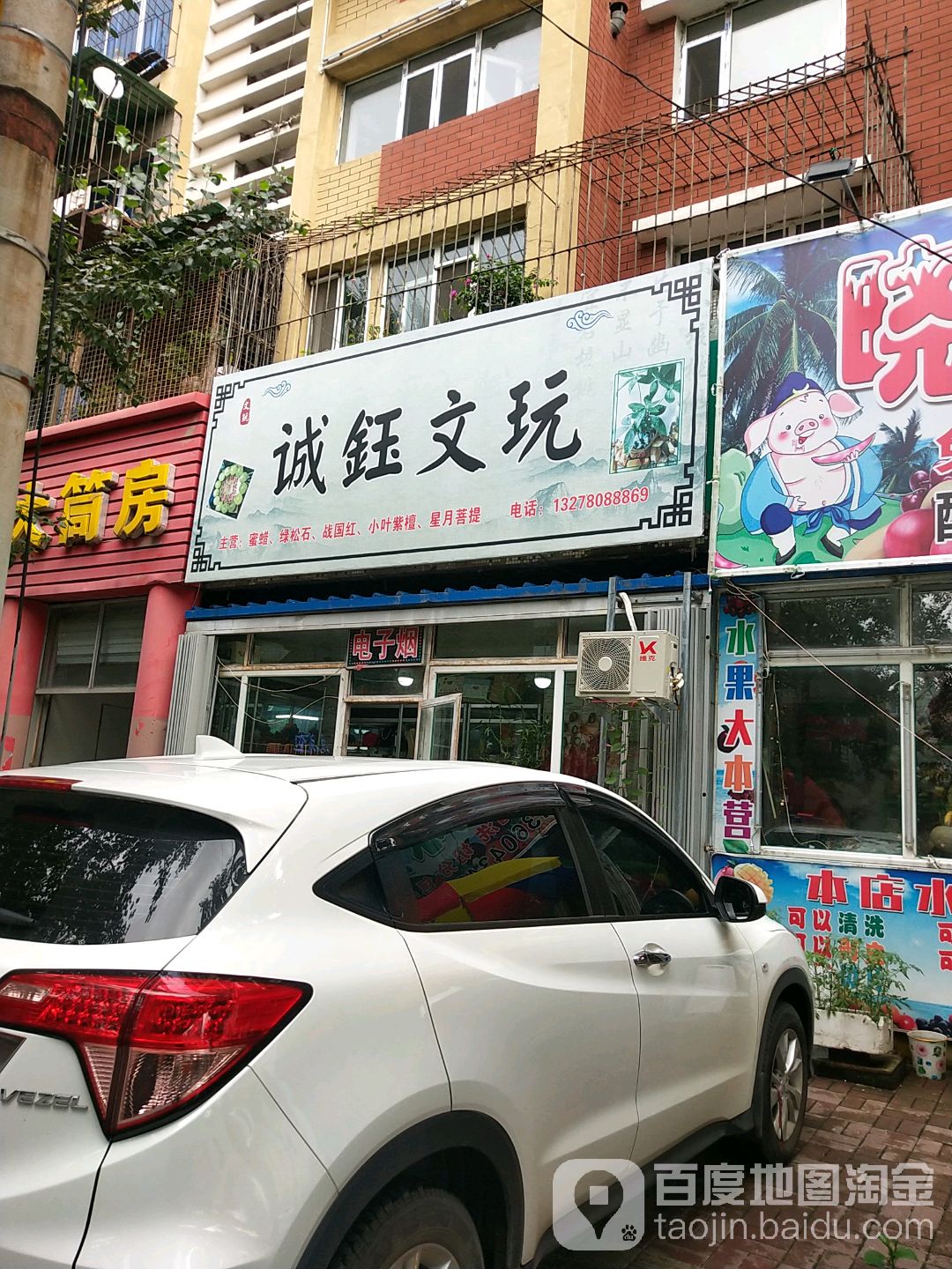 诚钰文玩