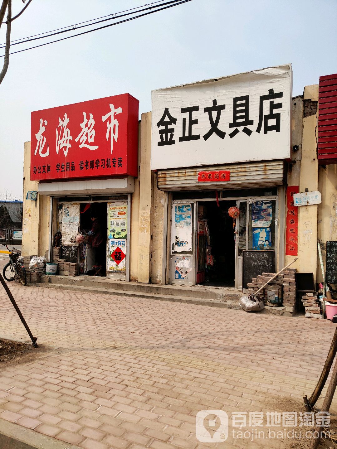 金正文具店