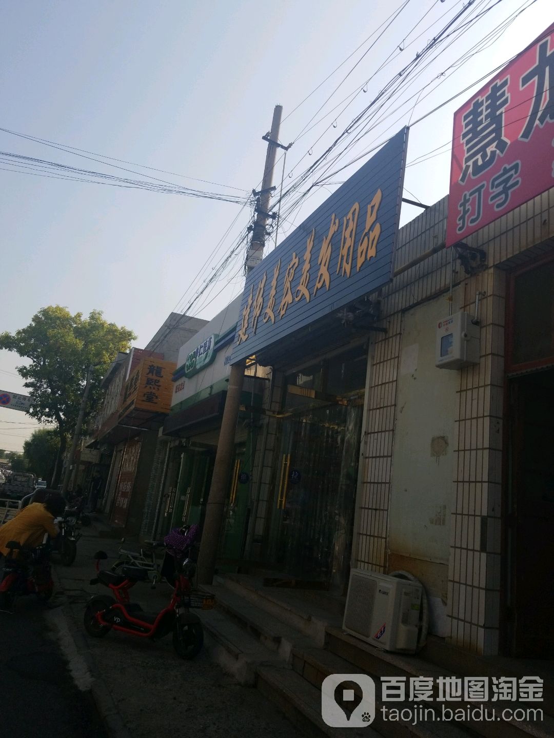 建伟美容美发用品