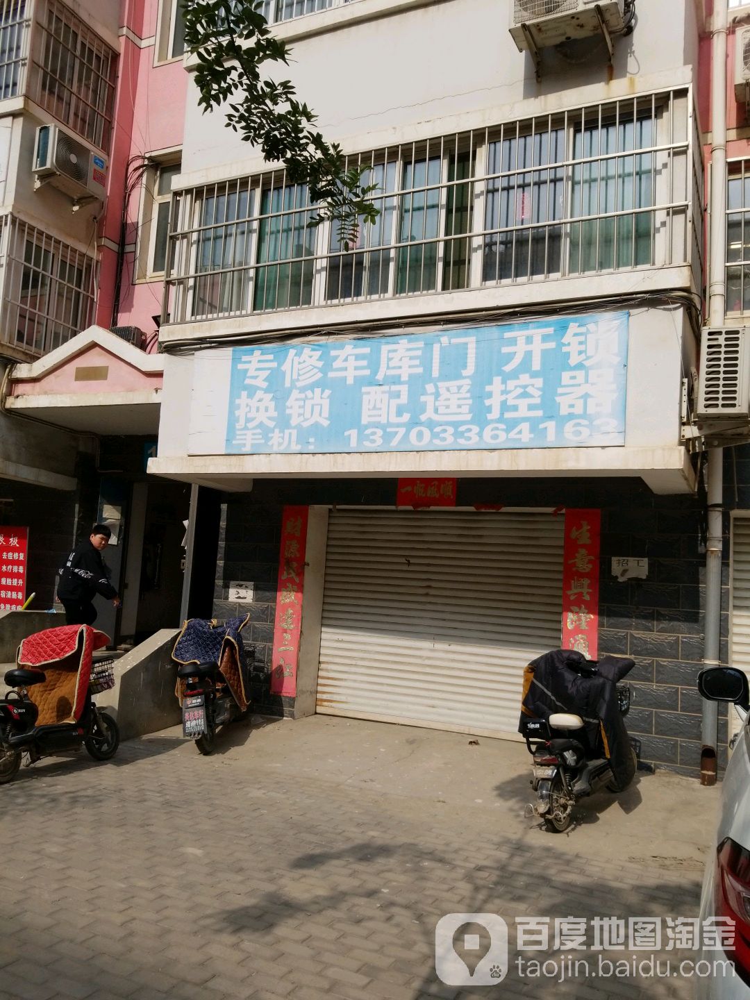 专业车库门开锁