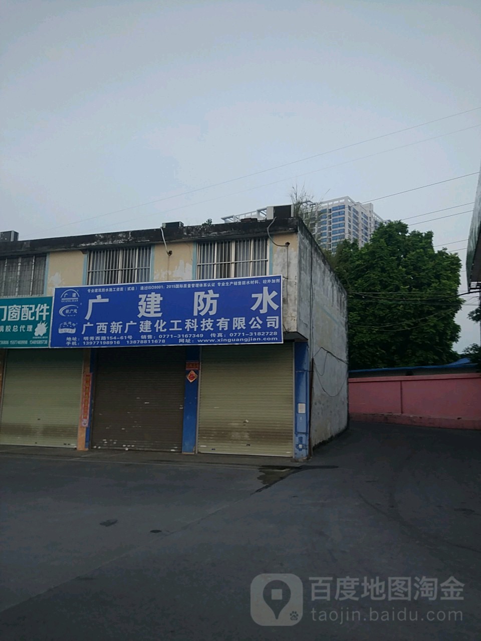 广建防水