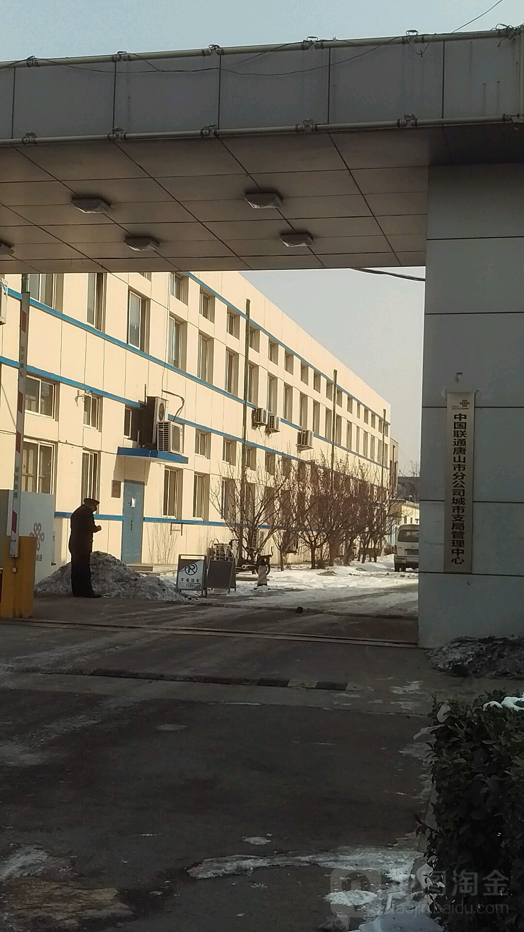 中国联通唐山市分公司城市支局管理中心